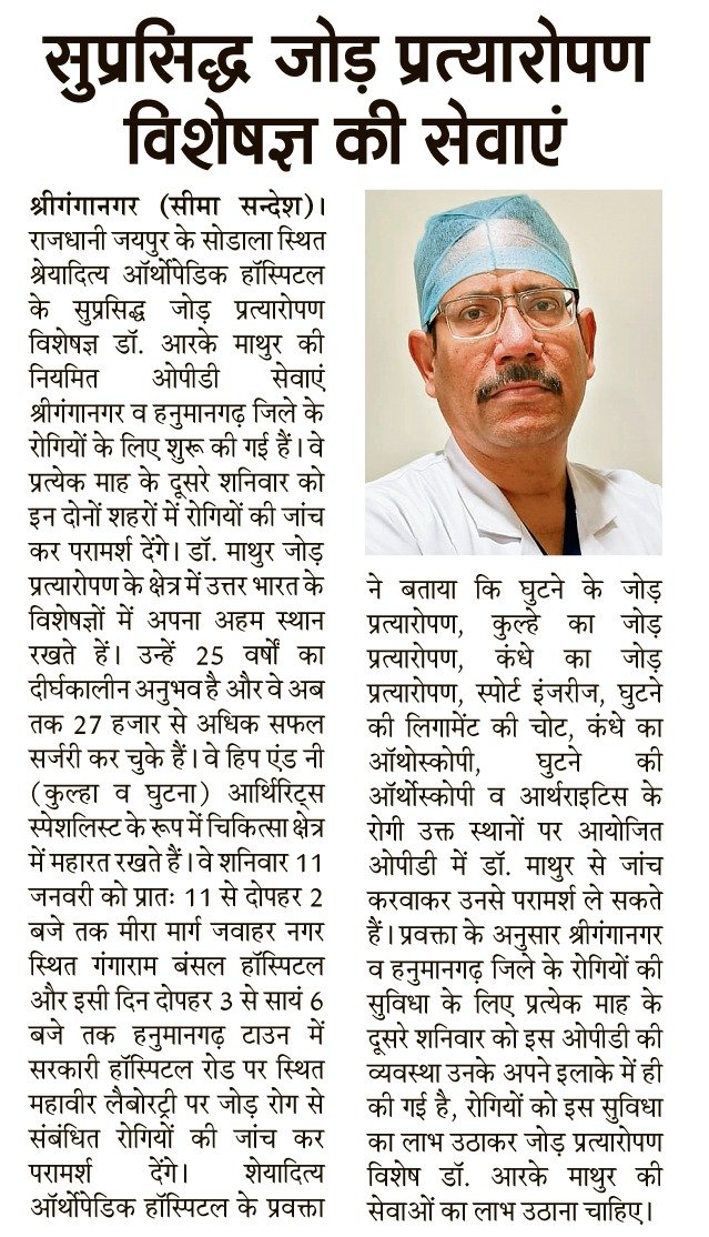 Renowned Joint Replacement Specialist Services in Sri Ganganagar & Hanumangarh